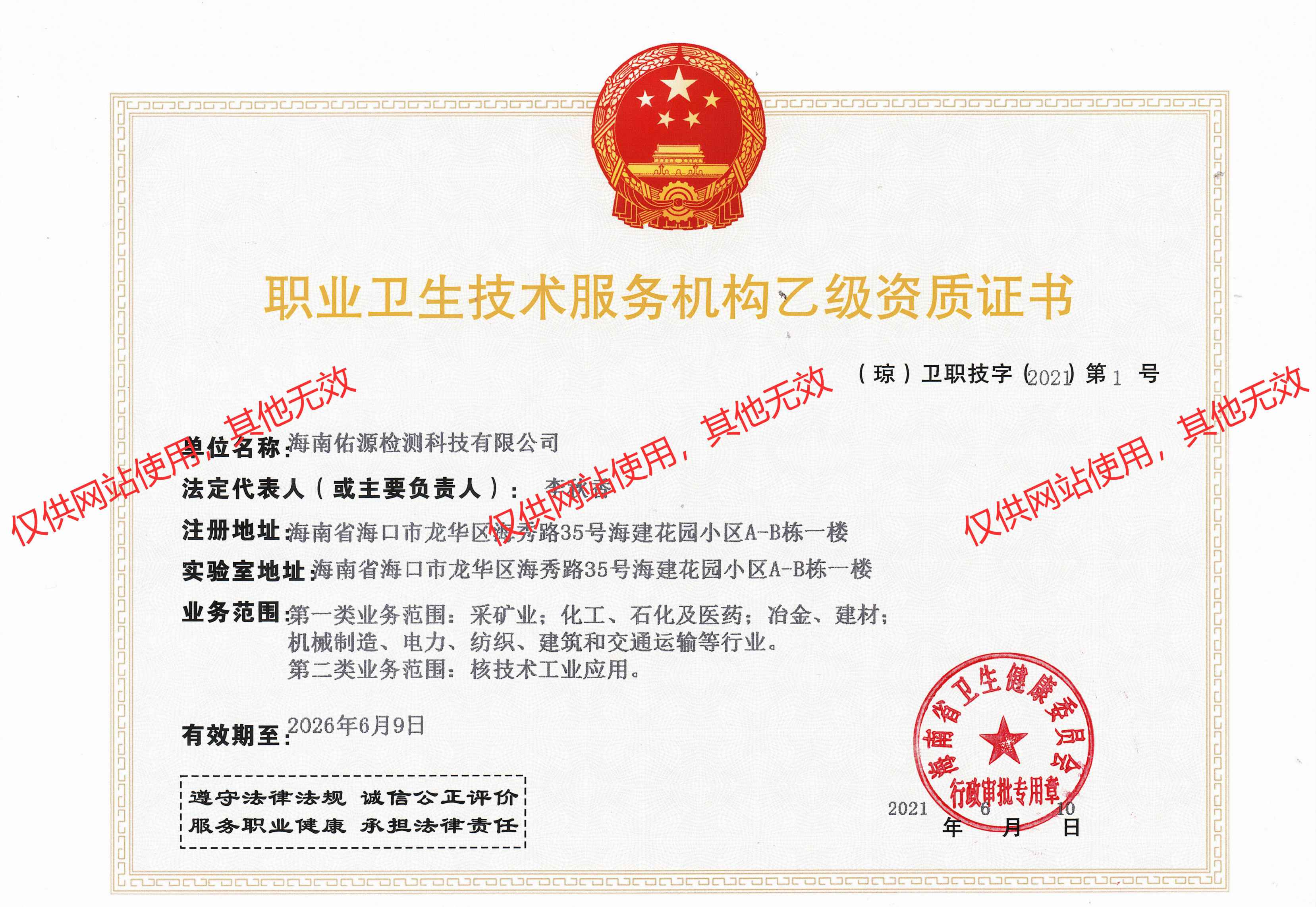 職業(yè)衛(wèi)生技術(shù)服務(wù)機構(gòu)資質(zhì)證書